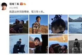 丁真《男人装》写真大片曝光，同日发布藏族新歌图片