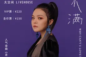定档3.20，刘思涵“爱，未满”巡演广州站温暖回归图片