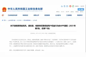 QQ输入法UC浏览器考拉睡眠等App被通报！涉欺骗下载等图片