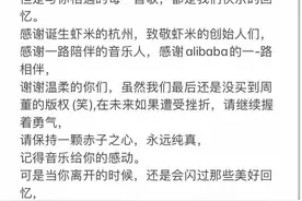 陪伴你12年的虾米音乐今天关停了，最后的日推隐藏着一封告别信图片