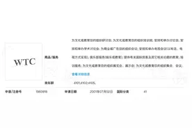 东森控股等三公司楼盘使用“世贸中心”系侵权！判赔300万图片
