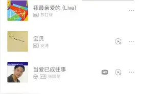 虾米音乐关停！最后一天的日推歌单所有人都相同，网友称不舍图片