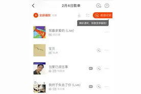 虾米音乐关停！最后一天的日推歌单所有人都相同，网友称不舍图片