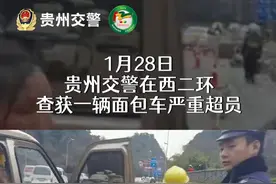 春运期间加大执法力度，贵州交警为您保驾护航！视频封面