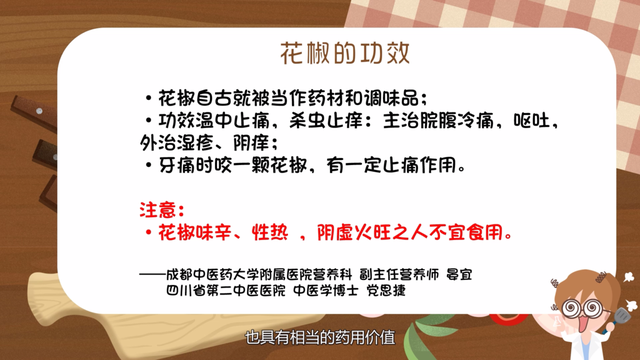 花椒有啥用 2026年花椒有啥用途