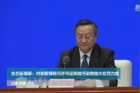 生态环境部：对未取得排污许可证排放污染物加大处罚力度视频封面