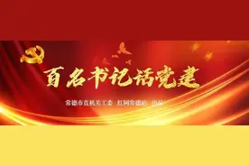 百名书记话党建丨龚美爱：激活党建新动能 全力交好民生实事答卷图片
