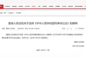 最高法：死缓二审案件一律开庭审理视频封面