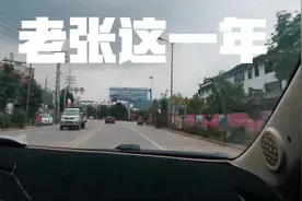 老张这一年：中秋视频封面