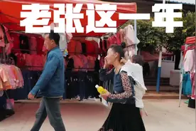 老张这一年：买鸡视频封面