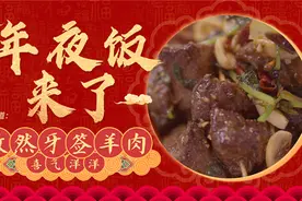 「健康解码·年夜饭来了」喜气洋洋之“孜然牙签羊肉”图片