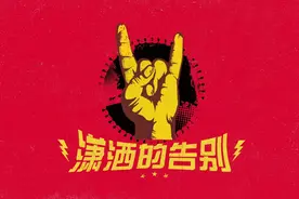 大鹏发文送别赵英俊：日后举办追思会，用狂欢送他最后一程图片