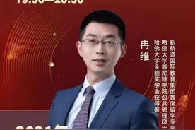 冉维老师解读2021年全球留学申请趋势！你关心的这些问题，都有答案了图片