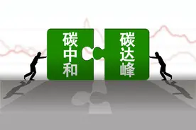 代号“30·60”！国家行动、地方开跑，剑指双碳目标图片