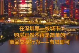 中国财富报道|有钱不卖？缴24年社保才有资格，深圳新房门槛飙涨！视频封面
