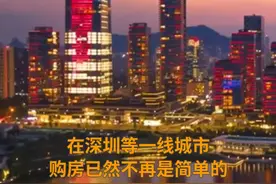 中国财富报道|有钱不卖？缴24年社保才有资格，深圳新房门槛飙涨！视频封面