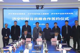 济宁高新区兖州区市产业技术研究院签订创新谷战略合作协议图片