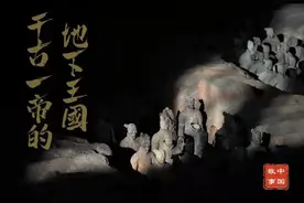 地宫有多深，何时能重见天日……秦始皇帝陵还有哪些未解之谜？图片