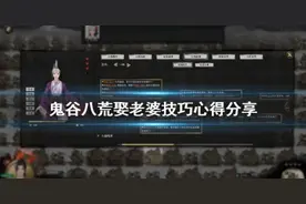 鬼谷八荒怎么找老婆？鬼谷八荒娶老婆看哪个属性？图片