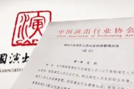 公序良俗就是从艺底线！“劣迹艺人”没“戏”唱啦图片