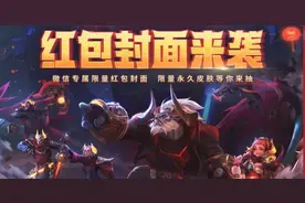 英雄联盟微信红包封面在哪里领？LOL微信红包封面序列号分享图片