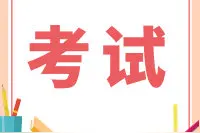 广东省2021年初中学业水平考试时间安排新鲜出炉图片