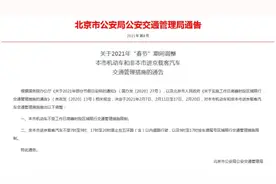 春节北京限行调整图片