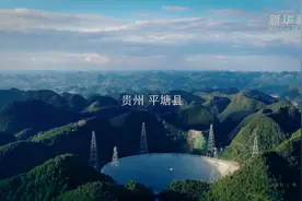 跟着总书记的考察足迹｜100秒，看“中国天眼”炼成记视频封面