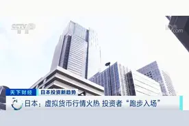 疯狂的虚拟货币！有币种一年涨超500%！跟风炒币！如何避免“被收割”？图片