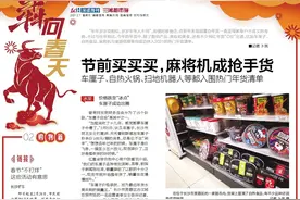购物篇丨节前买买买，麻将机成抢手货图片