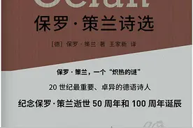 保罗·策兰：我们互爱如罂粟和记忆 | 一诗一会图片
