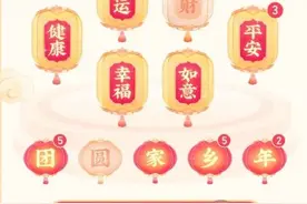 怎么合成才能得到抖音发财灯笼 抖音发财灯笼快速收集攻略图片