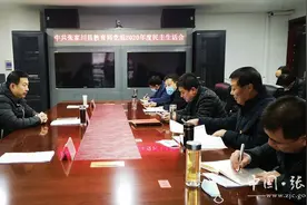 陈海龙指导县教育局党组2020年民主生活会图片