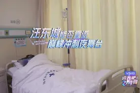 追光吧哥哥：汪东城旧病复发，躺床上无法说话，哥哥们很担心视频封面