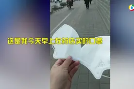河北女子去药店买口罩，一看形状她懵了：怎么戴？图片