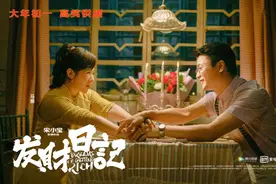 《发财日记》曝海报 马丽称宋小宝为“老父亲”图片