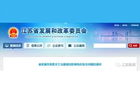 注意！江苏电价有变图片