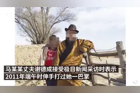 前女记者马金瑜丈夫扎西回应家暴出轨，称看到自述文章后很生气也不理解图片
