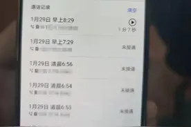 她一觉醒来看到51通未接来电，都是民警打的…图片