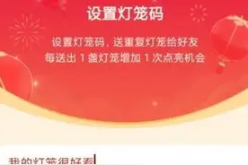 抖音圆家领取码大全 2021抖音圆家灯笼领取码分享图片