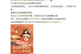 全网寻2021最牛《王者荣耀》锦鲤 赠送全英雄全皮肤图片