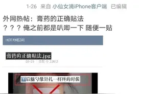 网传膏药“正确”贴法靠谱吗？福建药师分析……图片