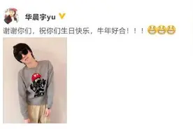 华晨宇晒照为自己庆生 依旧孩子气十足图片