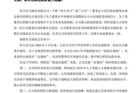 科大讯飞重大人事变动！董事长刘庆峰不再兼任总裁图片