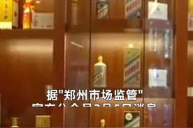 中国财富报道|茅台酒经销商被约谈控价 保证每瓶1499元视频封面