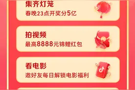 过团圆家乡年 邀你一起上抖音瓜分20亿元红包图片