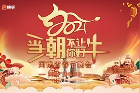 太野了！腾格尔起飞！方锦龙开秀…河南“国潮风”春晚也太会玩了图片
