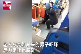 男子公交车上强脱老人鞋猛吸，闻完淡定归还，乘客目瞪口呆图片