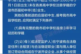 定了！2021年宁波中考中招政策发布图片