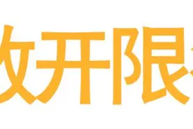 2月7日起！在深外地车不限行图片